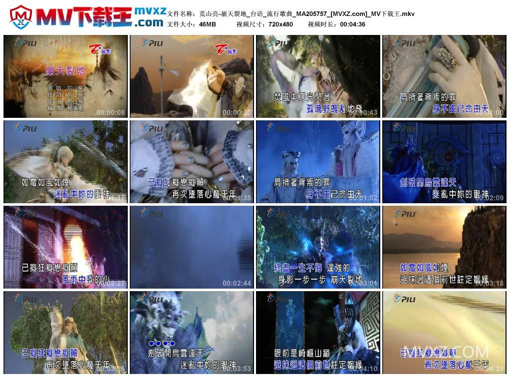 荒山亮-崩天裂地_台语_流行歌曲_MA205757